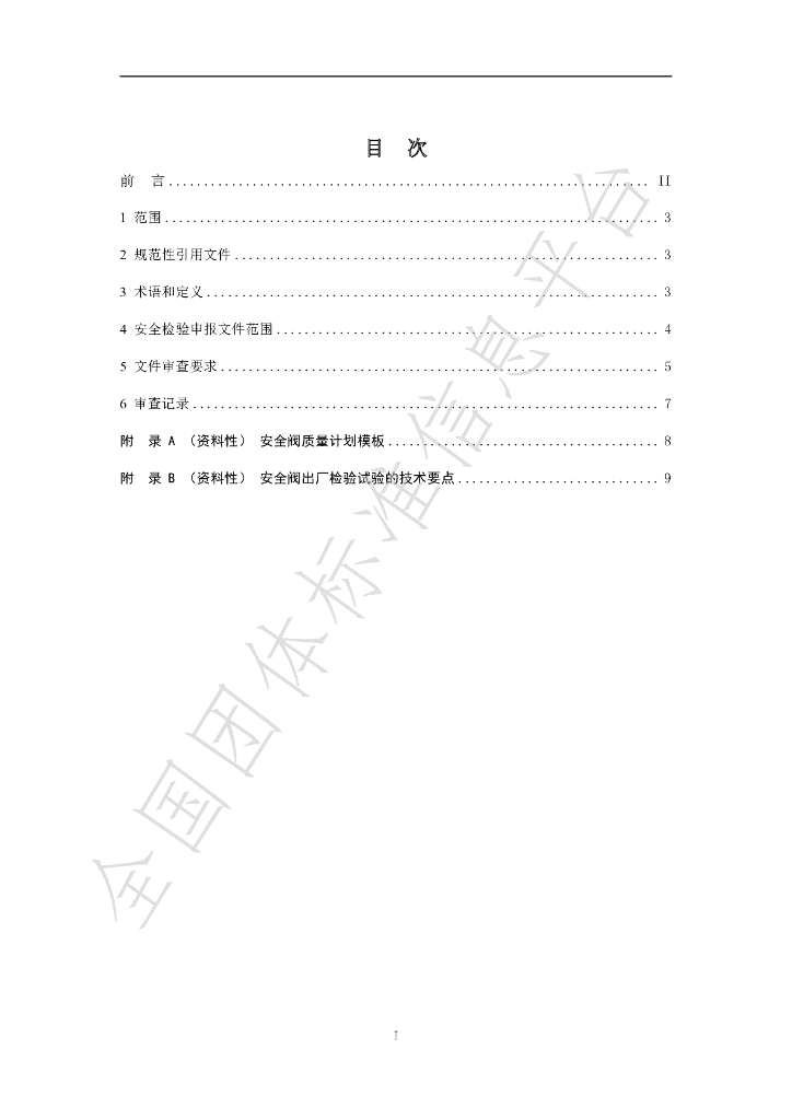 T/CNSCPA 006-2024 标准预览