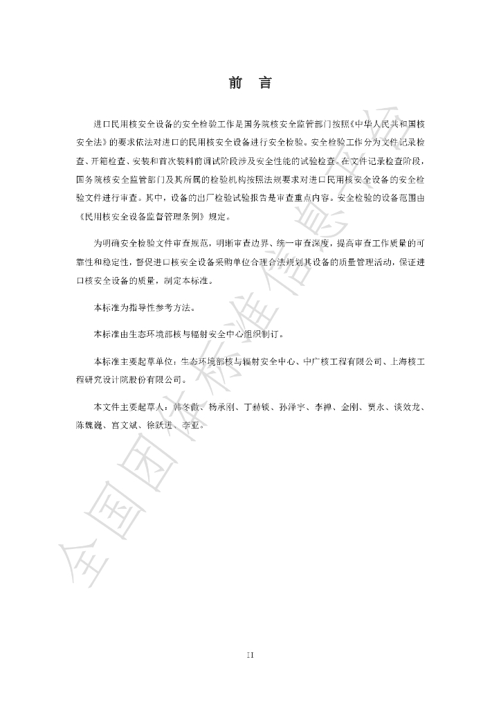 T/CNSCPA 006-2024 标准预览