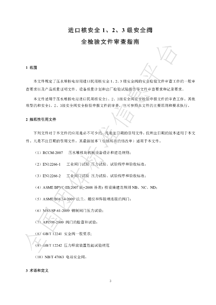 T/CNSCPA 006-2024 标准预览