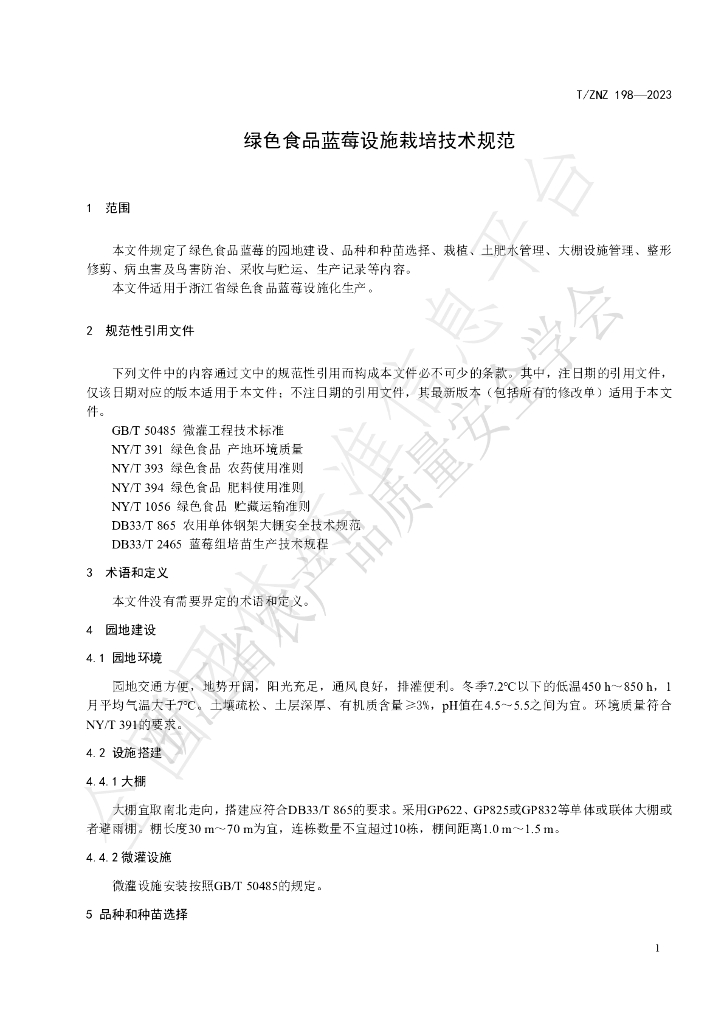 T/ZNZ 198-2023 标准预览