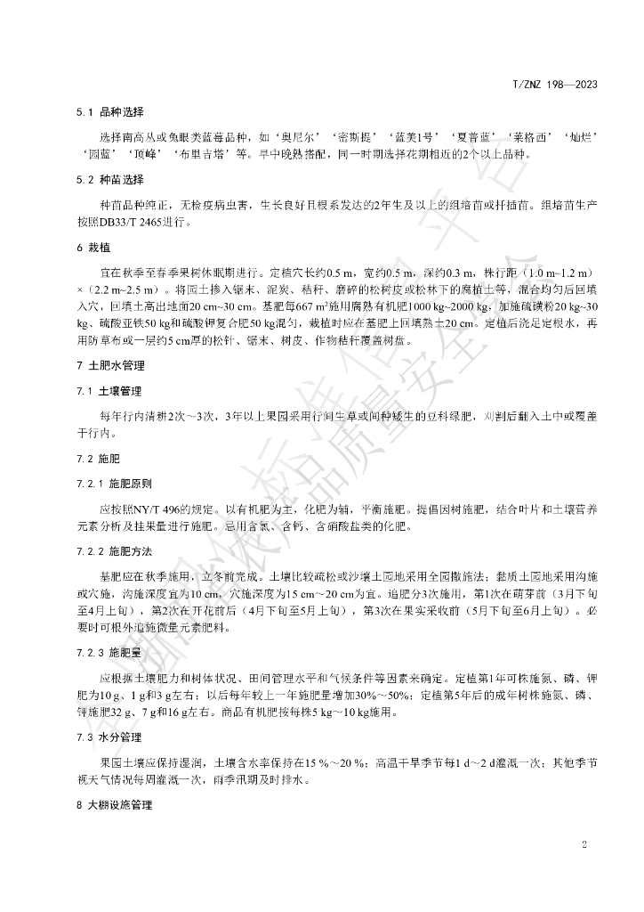 T/ZNZ 198-2023 标准预览