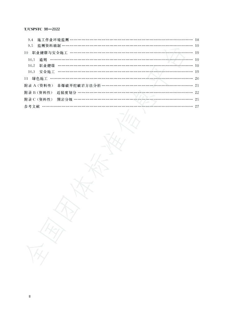 T/CSPSTC 98-2022 标准预览