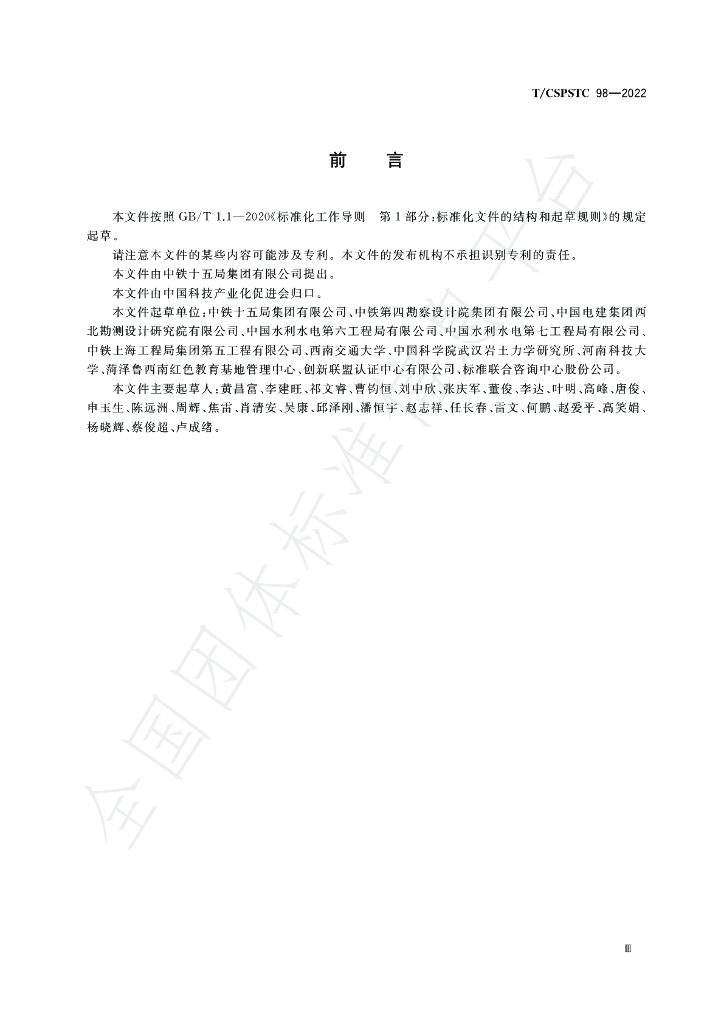 T/CSPSTC 98-2022 标准预览