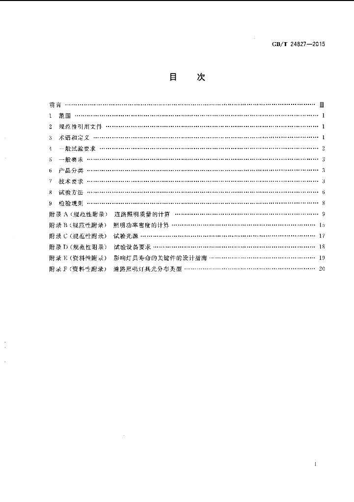 GB/T 24827-2015 标准预览