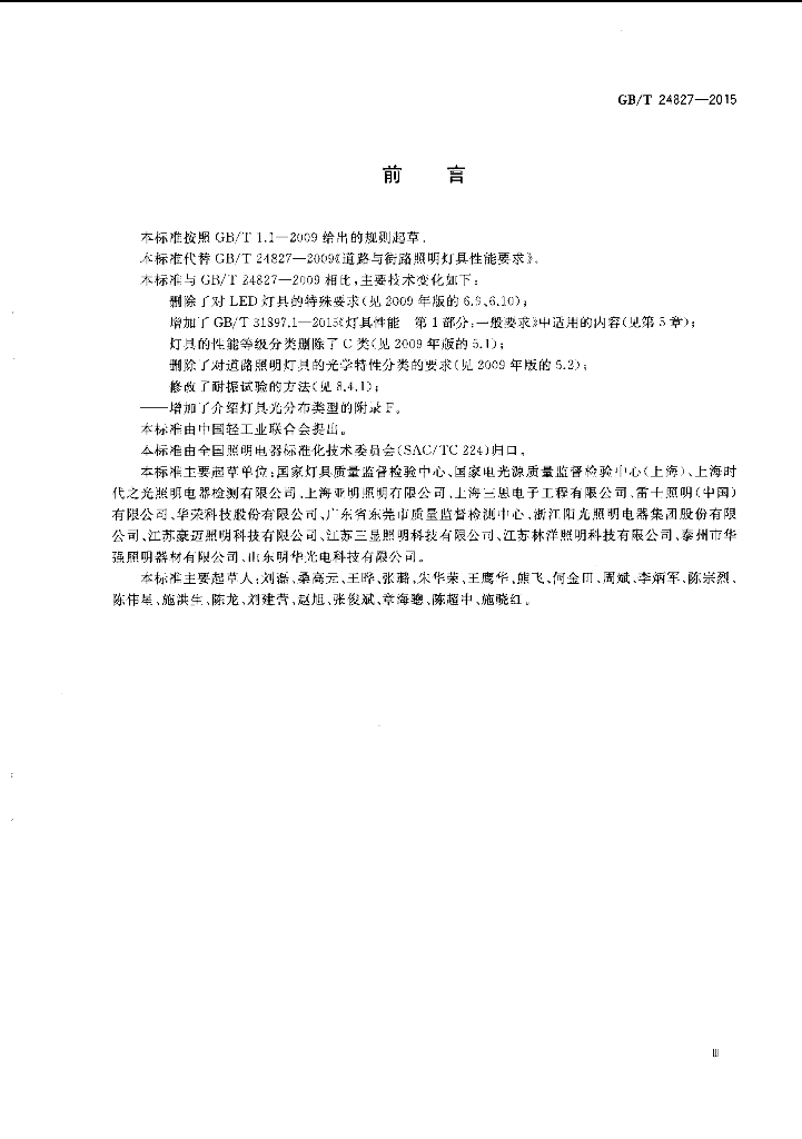 GB/T 24827-2015 标准预览