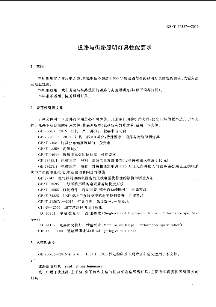 GB/T 24827-2015 标准预览
