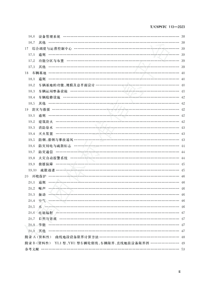 T/CSPSTC 113-2023 标准预览