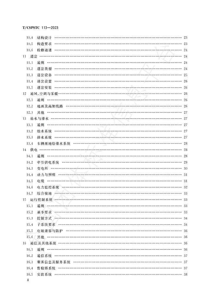 T/CSPSTC 113-2023 标准预览