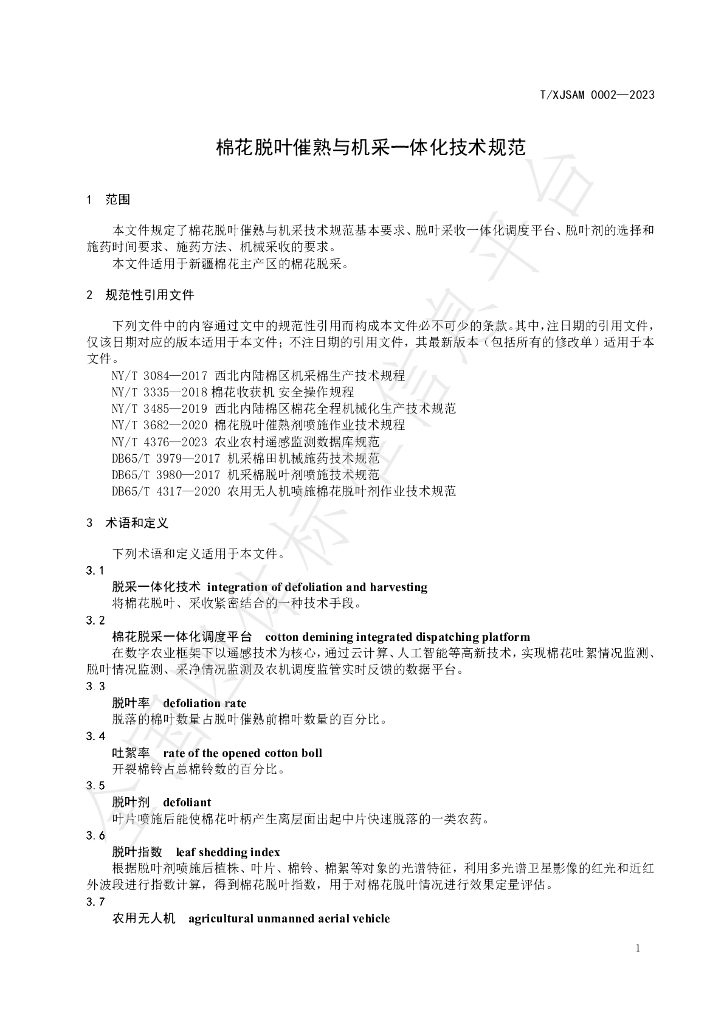 T/XJSAM 0002-2023 标准预览