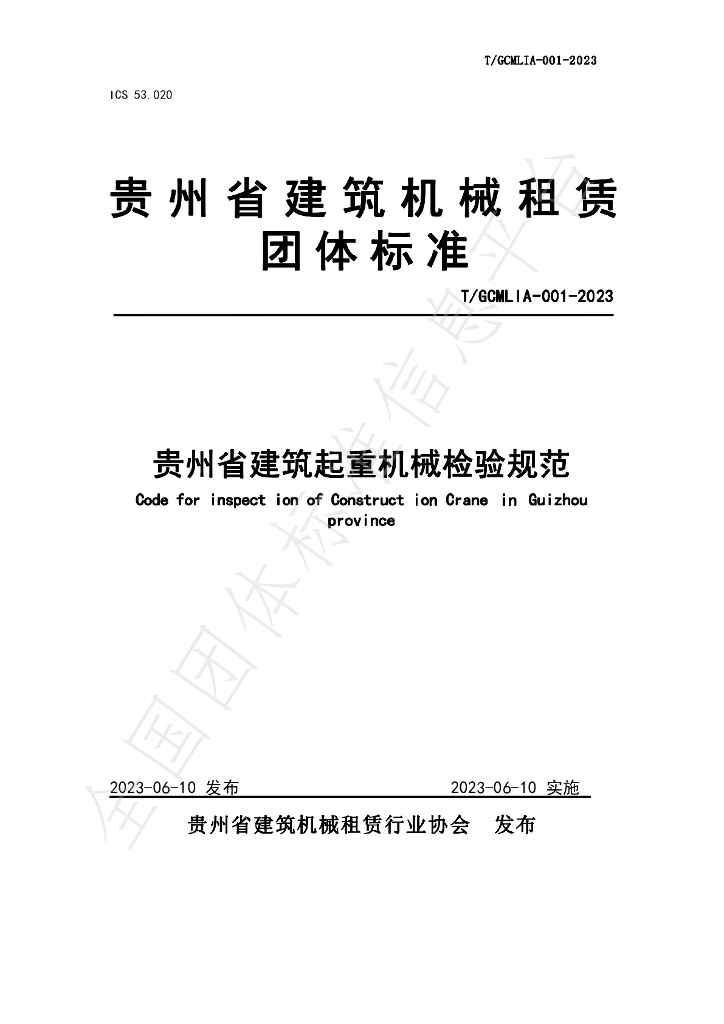 T/GCMLIA 001-2023 标准预览
