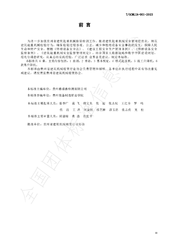 T/GCMLIA 001-2023 标准预览