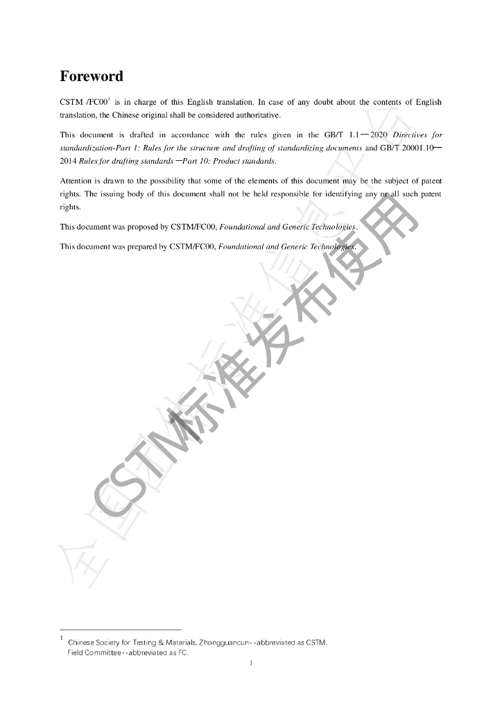T/CSTM 01011E-2023 标准预览