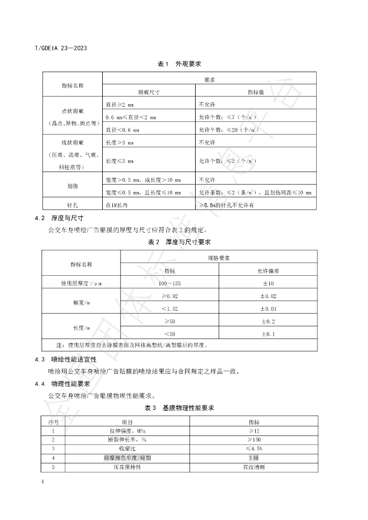 T/GDEIA 23-2023 标准预览