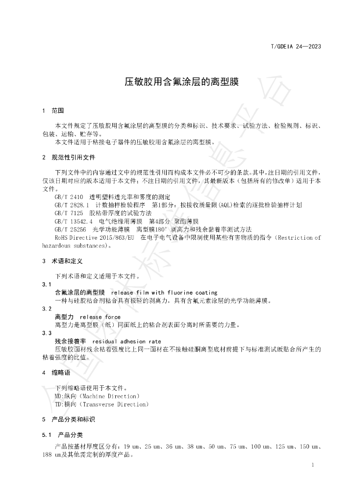 T/GDEIA 24-2023 标准预览