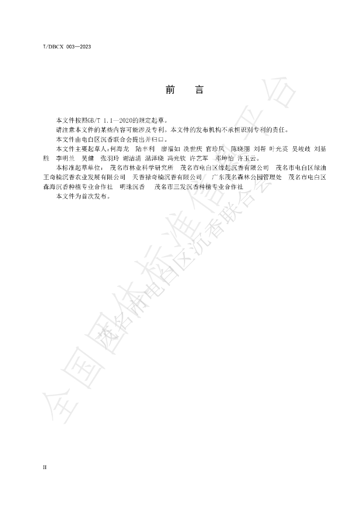 T/DBCX 003-2023 标准预览