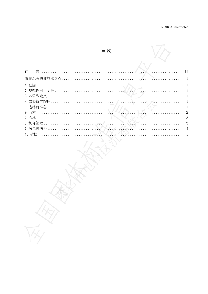 T/DBCX 003-2023 标准预览
