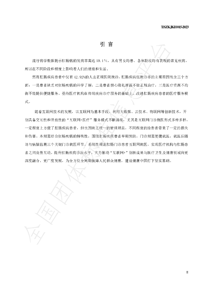 T/SZKJKH 015-2023 标准预览