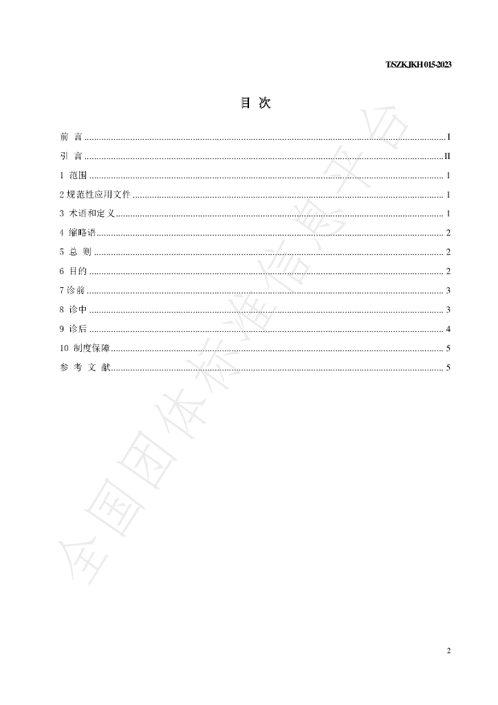 T/SZKJKH 015-2023 标准预览