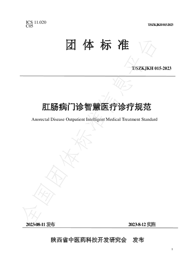 T/SZKJKH 015-2023 标准预览