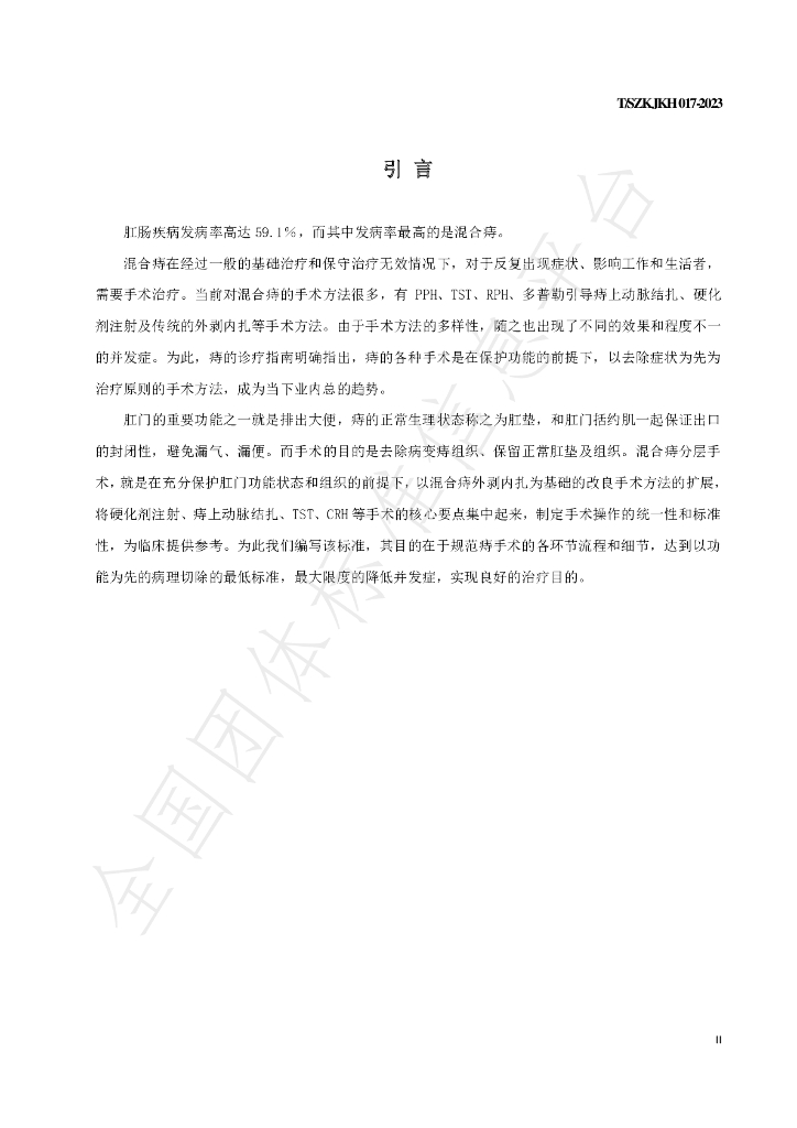T/SZKJKH 017-2023 标准预览