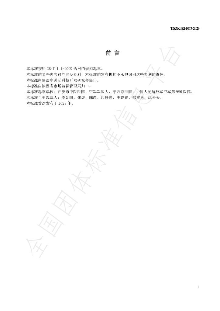 T/SZKJKH 017-2023 标准预览