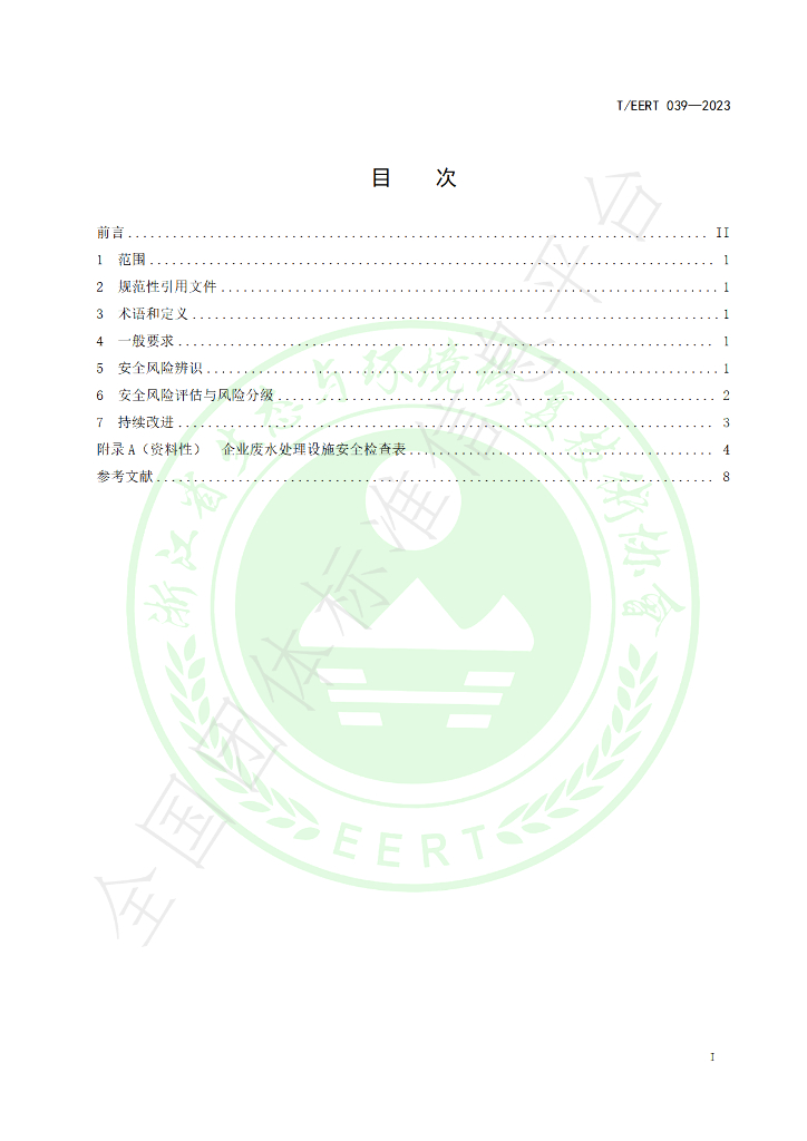 T/EERT 039-2023 标准预览
