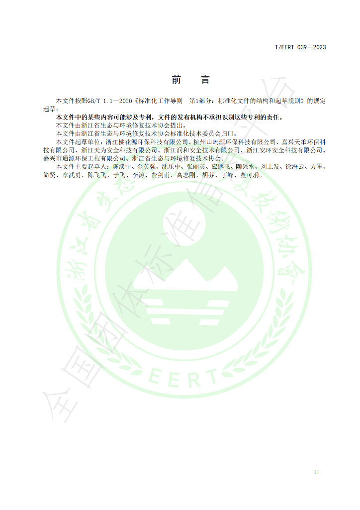 T/EERT 039-2023 标准预览