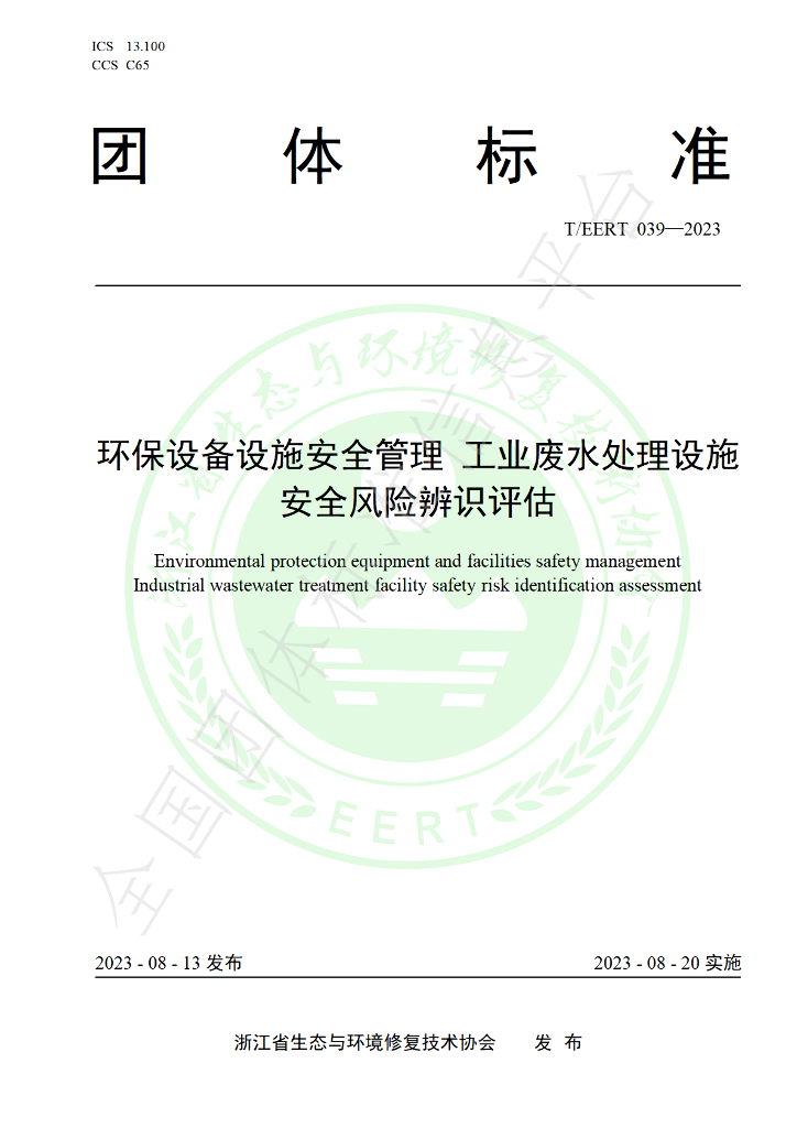 T/EERT 039-2023 标准预览