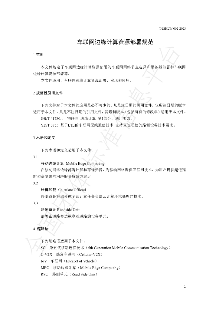 T/JSHLW 002-2023 标准预览