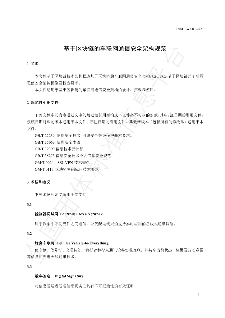 T/JSHLW 003-2023 标准预览