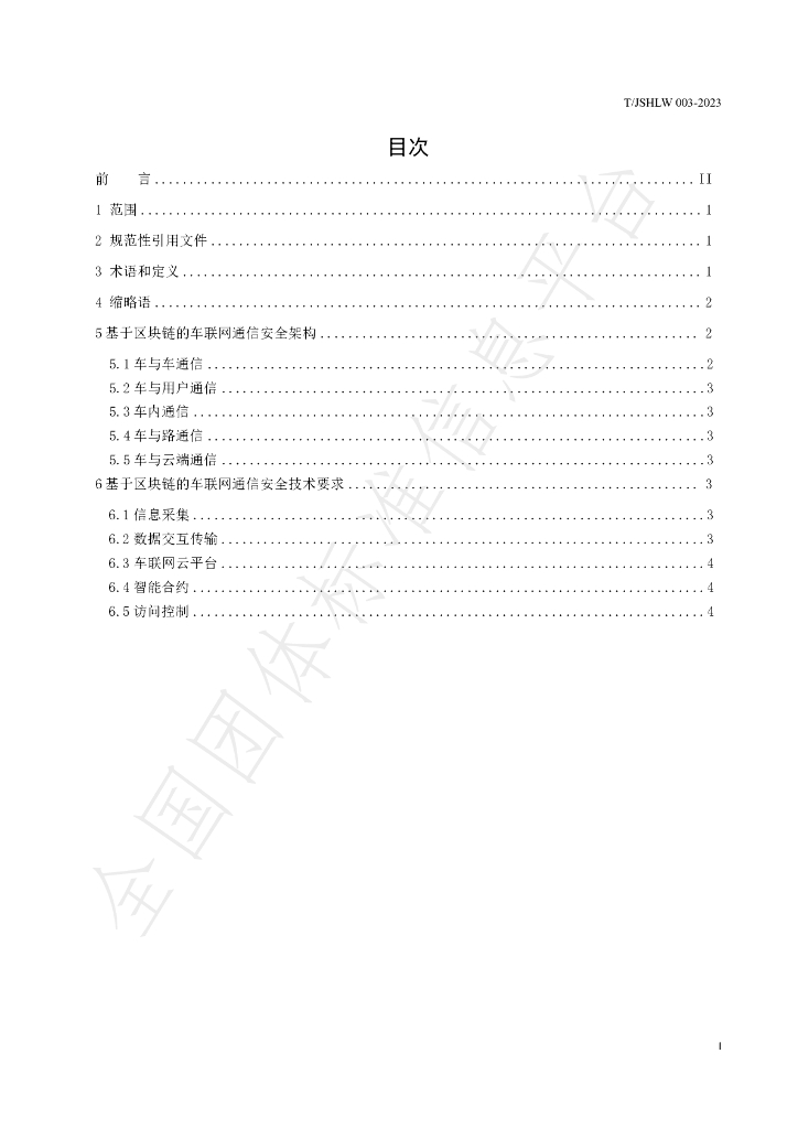 T/JSHLW 003-2023 标准预览