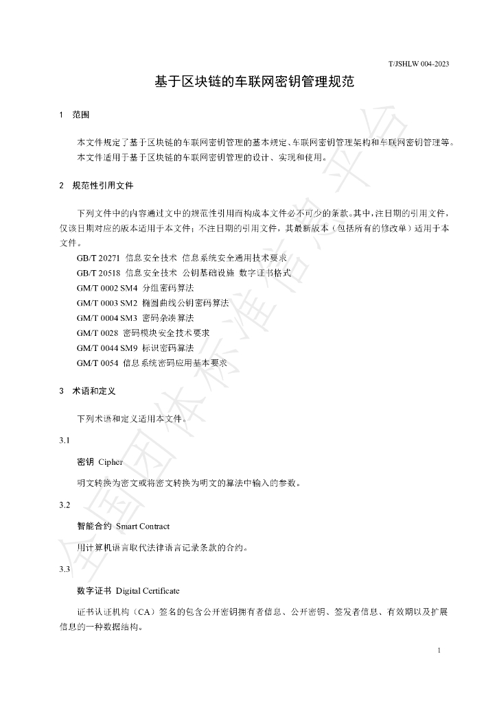 T/JSHLW 004-2023 标准预览