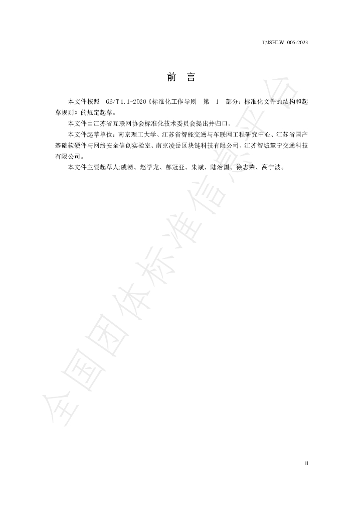 T/JSHLW 005-2023 标准预览