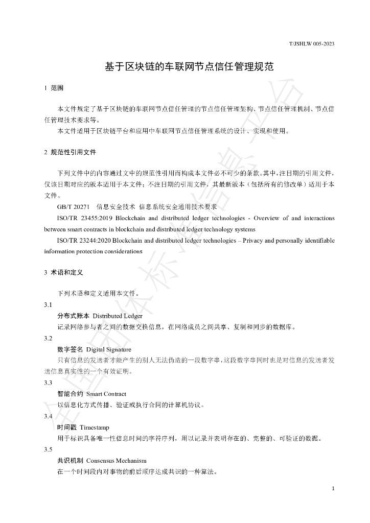 T/JSHLW 005-2023 标准预览