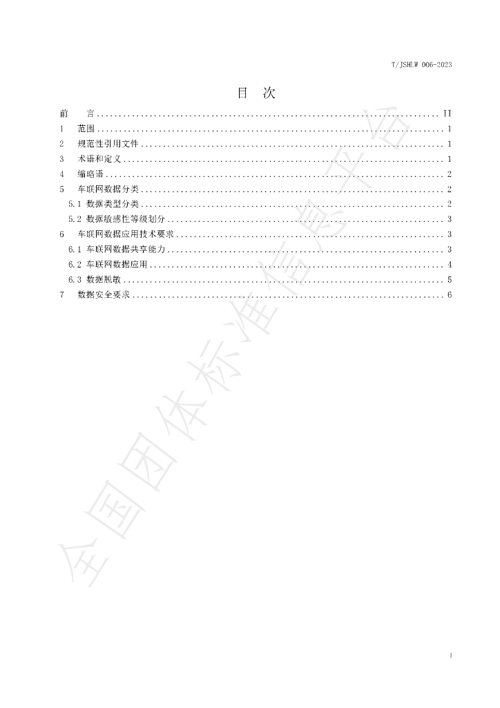 T/JSHLW 006-2023 标准预览
