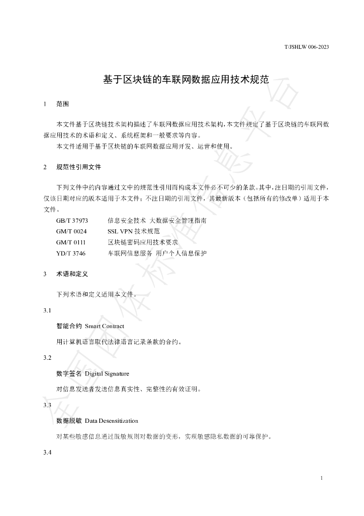 T/JSHLW 006-2023 标准预览