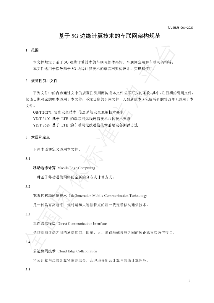T/JSHLW 007-2023 标准预览