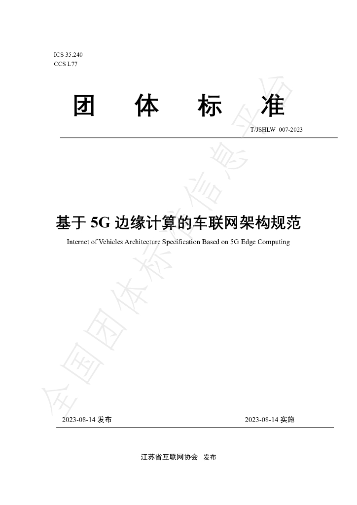 T/JSHLW 007-2023 标准预览