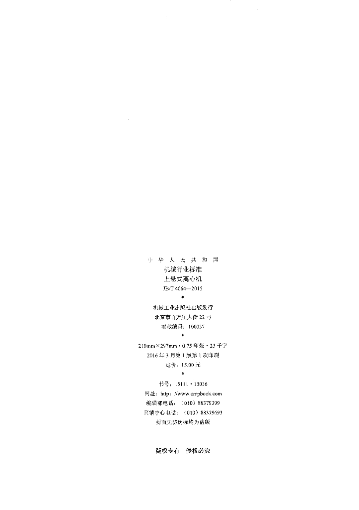 JB/T 4064-2015 标准预览