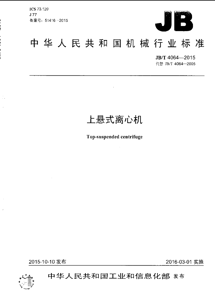 JB/T 4064-2015 标准预览