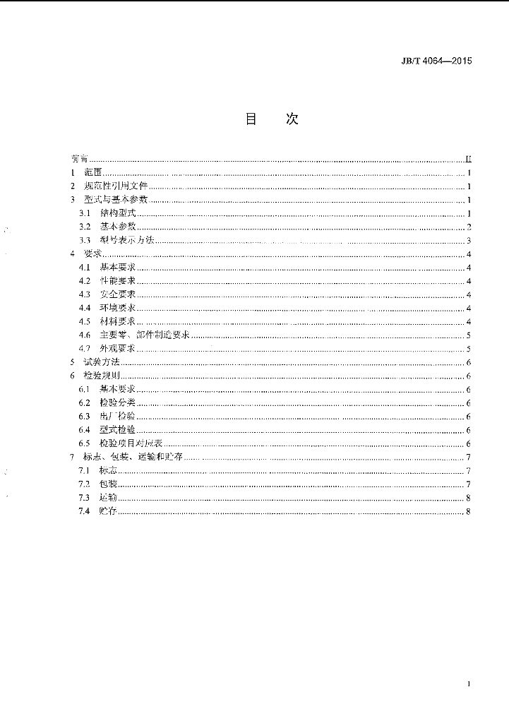 JB/T 4064-2015 标准预览