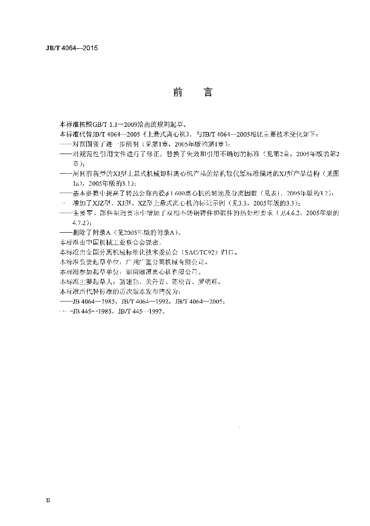 JB/T 4064-2015 标准预览