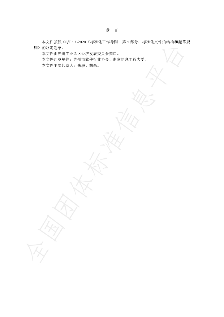 T/SZIA 0001-2023 标准预览