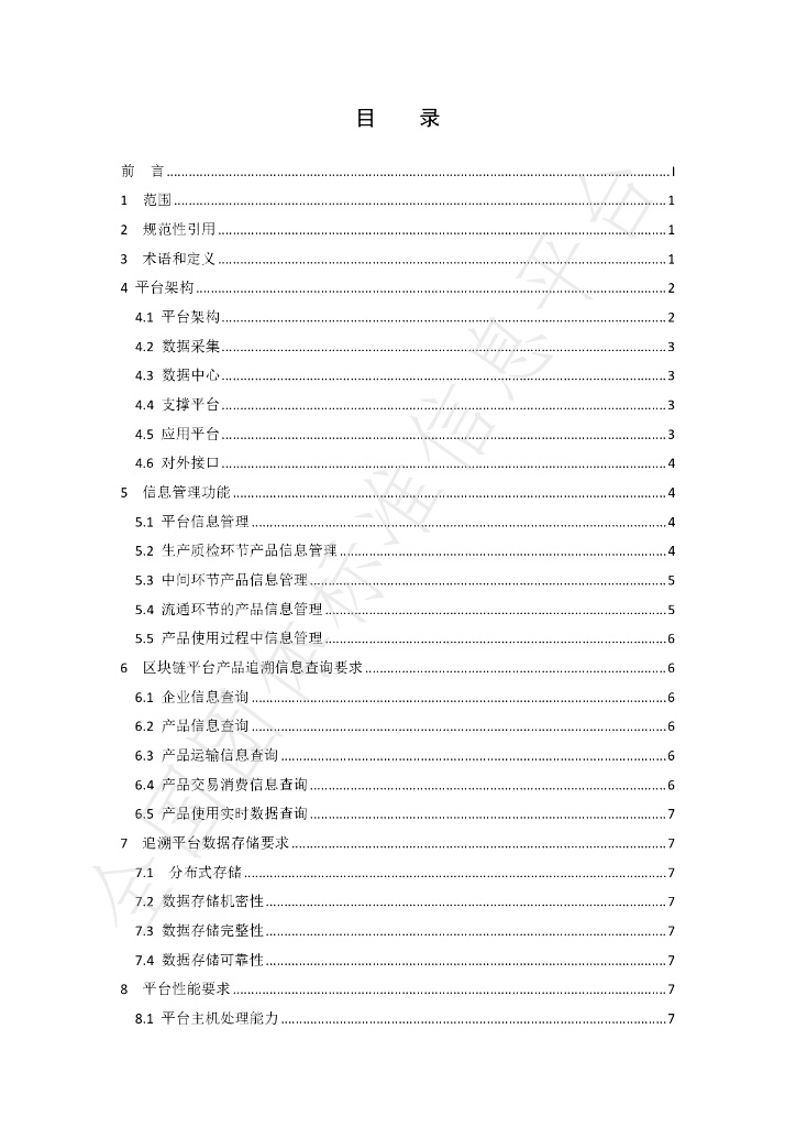 T/SZIA 0001-2023 标准预览