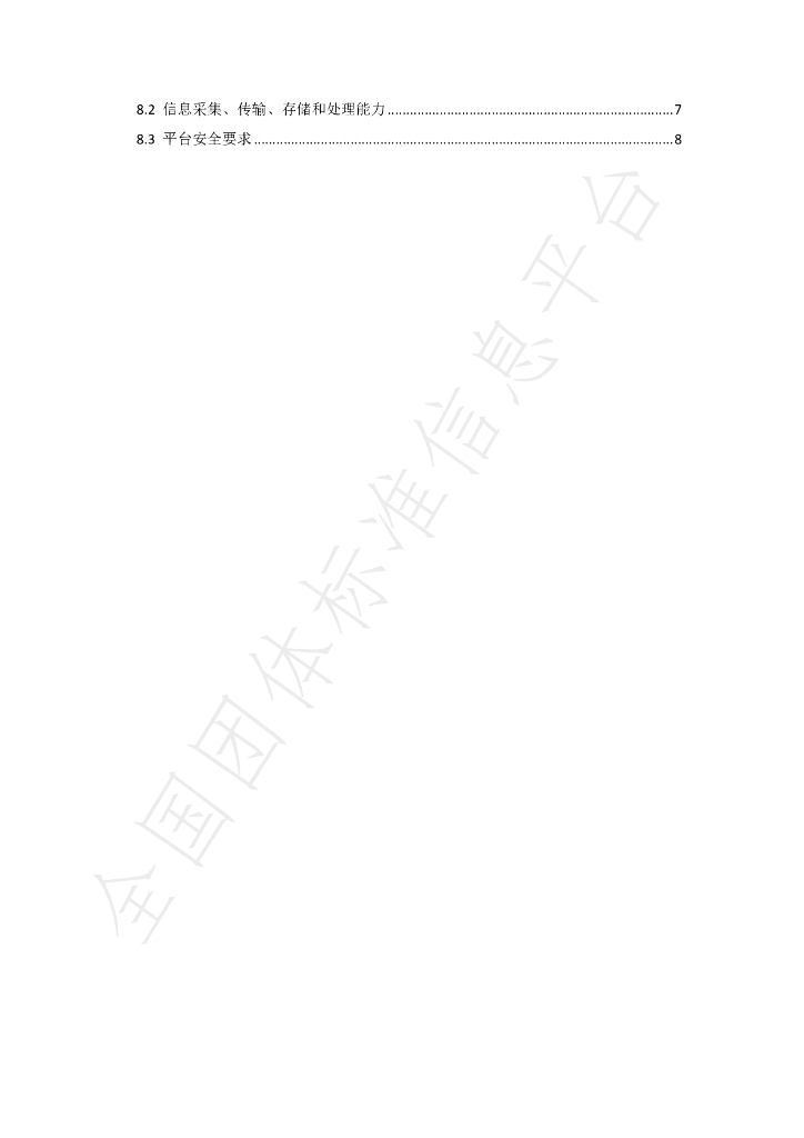 T/SZIA 0001-2023 标准预览