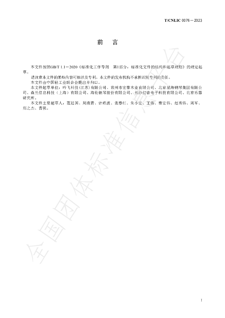 T/CNLIC 0076-2023 标准预览
