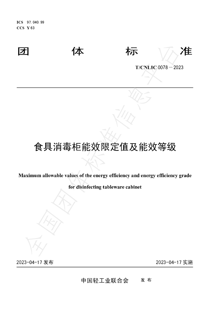 T/CNLIC 0078-2023 标准预览