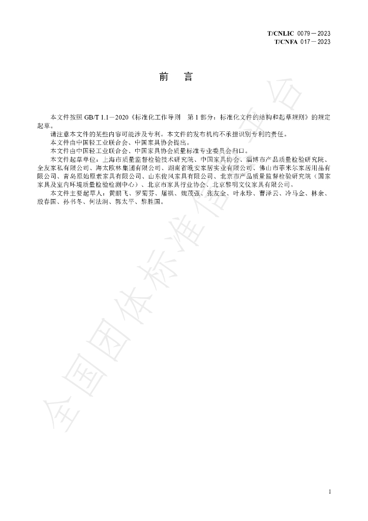 T/CNLIC 0079-2023 标准预览