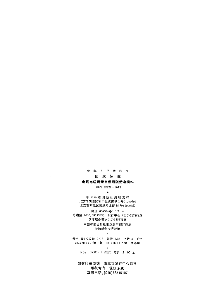 GB/T 32129-2015 标准预览