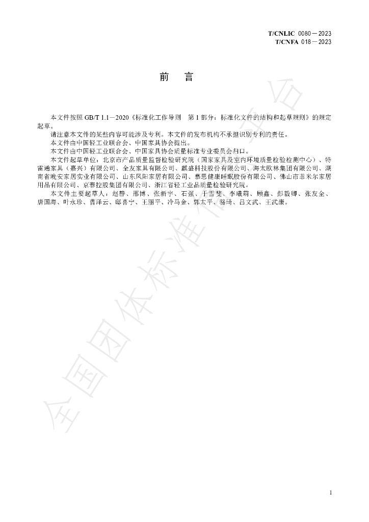 T/CNLIC 0080-2023 标准预览